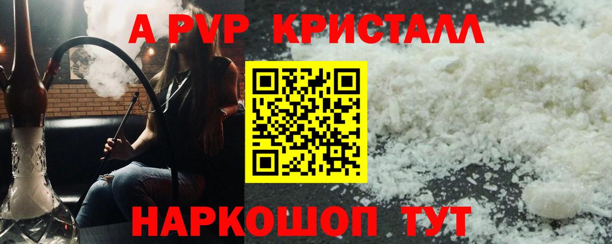 Alpha PVP кристаллы Тайшет