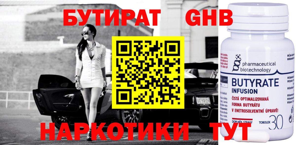 Тайшет  Бутират Butirat  Бутират  Вход с VPN 