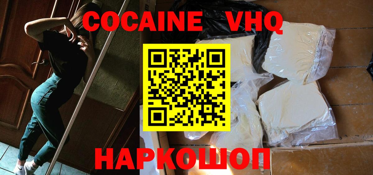 Cocaine Колумбийский  Вход с VPN  Тайшет  COCAIN 99% 