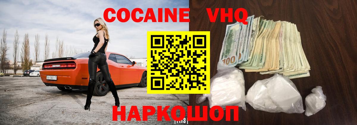 КОКАИН VHQ Тайшет