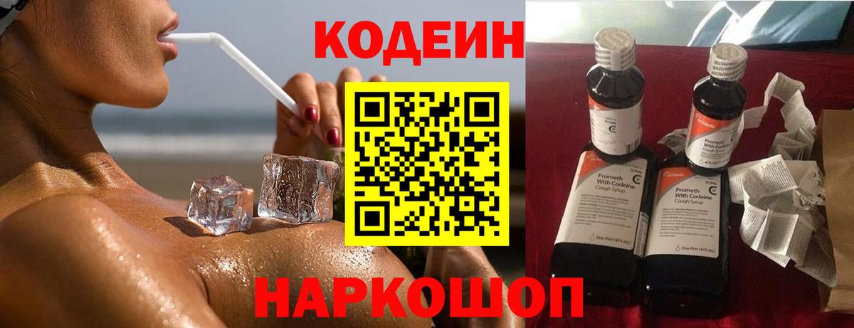 Кодеин напиток Lean (лин) Тайшет