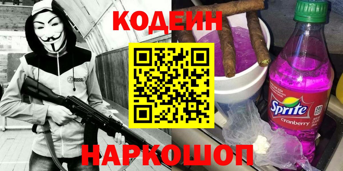 Кодеин Purple Drank  Кодеин Purple Drank  Тайшет  Вход с VPN 