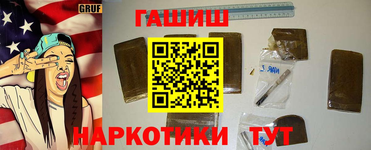 ГАШ  ГАШ убойный  Вход с VPN  Гашиш гашик  Тайшет 