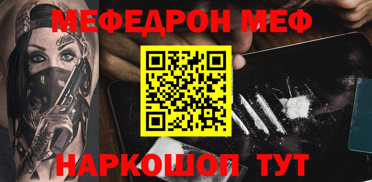 Меф мяу мяу кристаллы Тайшет