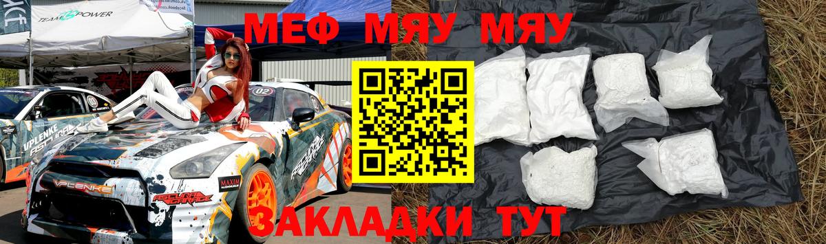 МЯУ-МЯУ 4 MMC  МЯУ-МЯУ mephedrone  Вход с VPN  Меф  Тайшет 
