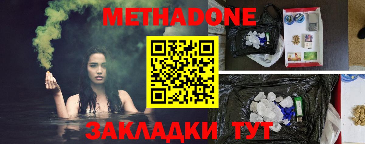 Метадон мёд  Вход с VPN  МЕТАДОН methadone  ОМГ ОМГ зеркало  Тайшет 